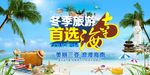 冬季旅游海南三亚旅游海报设计