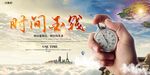 企业文化时间金钱时间管理海报展