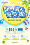 聚会夏天 畅享低价