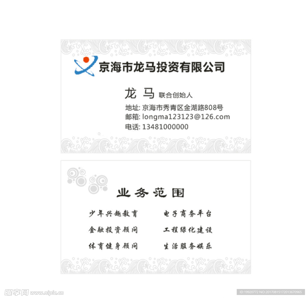 金融管理投资公司名片