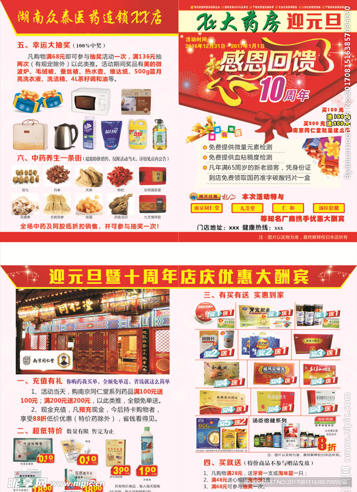 药店宣传童
