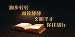 图书馆提示牌