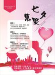 七夕情人节特色活动宣传专用海报