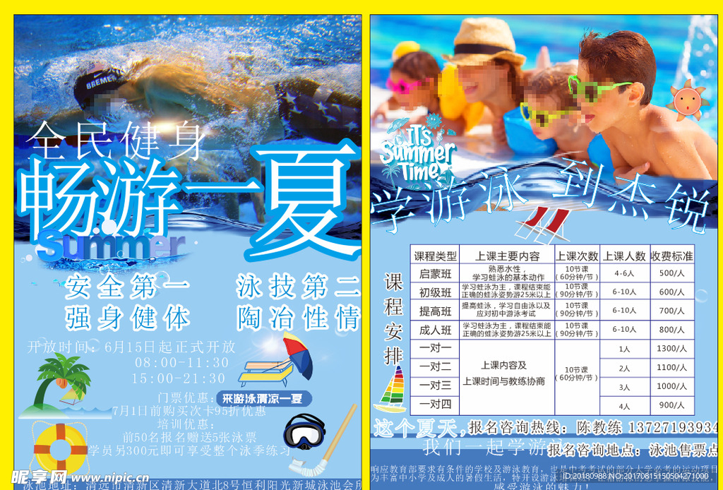 游泳单页