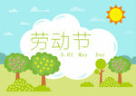 劳动节