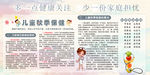 儿童秋季健康
