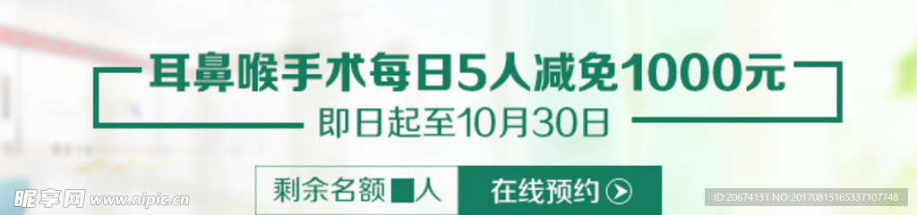 耳鼻喉banner