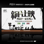 新片上映