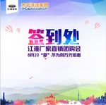 签到处