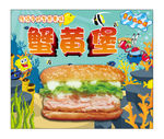 蟹黄堡