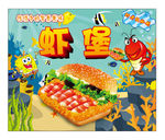 虾堡海报