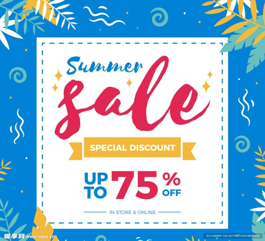 夏季促销海报