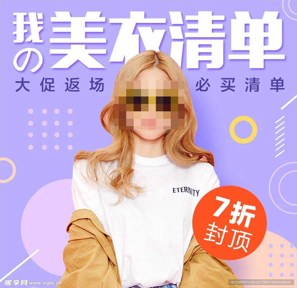 女装可爱风淘宝电商直通车PSD