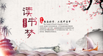 读书梦