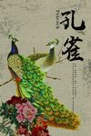 中国风孔雀挂画