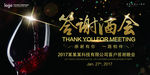 企业答谢酒会展板背景设计