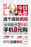 手机0元购海报设计