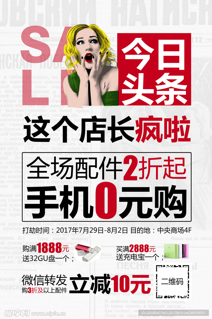 手机0元购海报设计