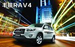 丰田RAV4