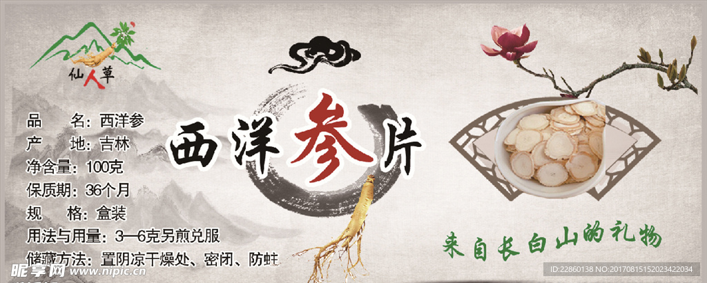 西洋参片