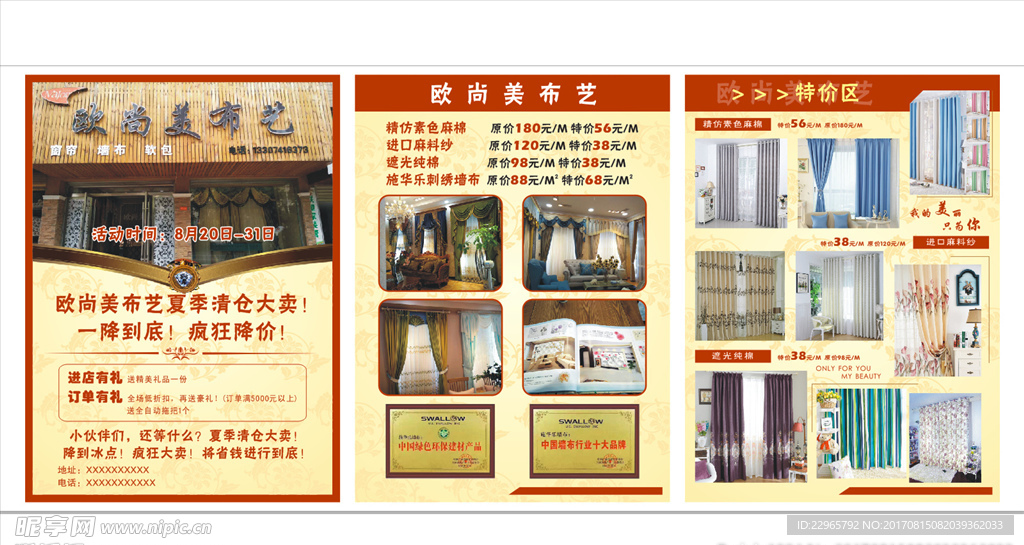 布艺窗帘宣传单