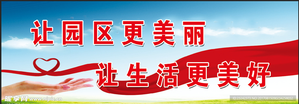 园区