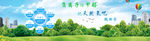 环保公司banner