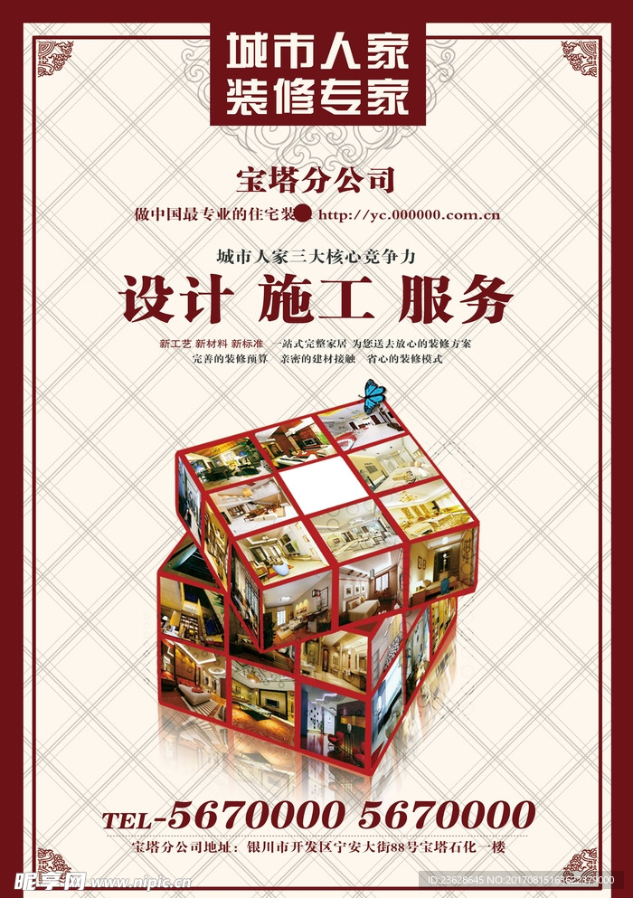 装修公司宣传单活动单页DM彩页