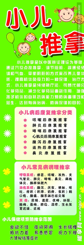 小儿推拿展架