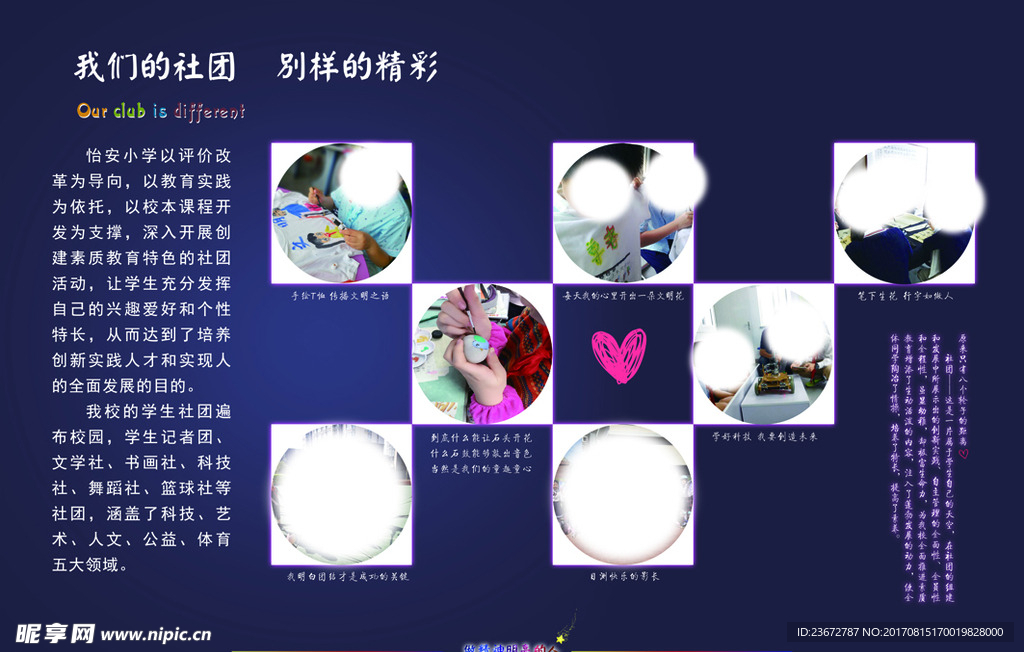 我们的社团别样精彩展板
