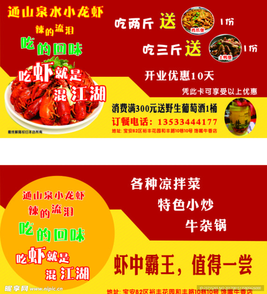 龙虾优惠卡
