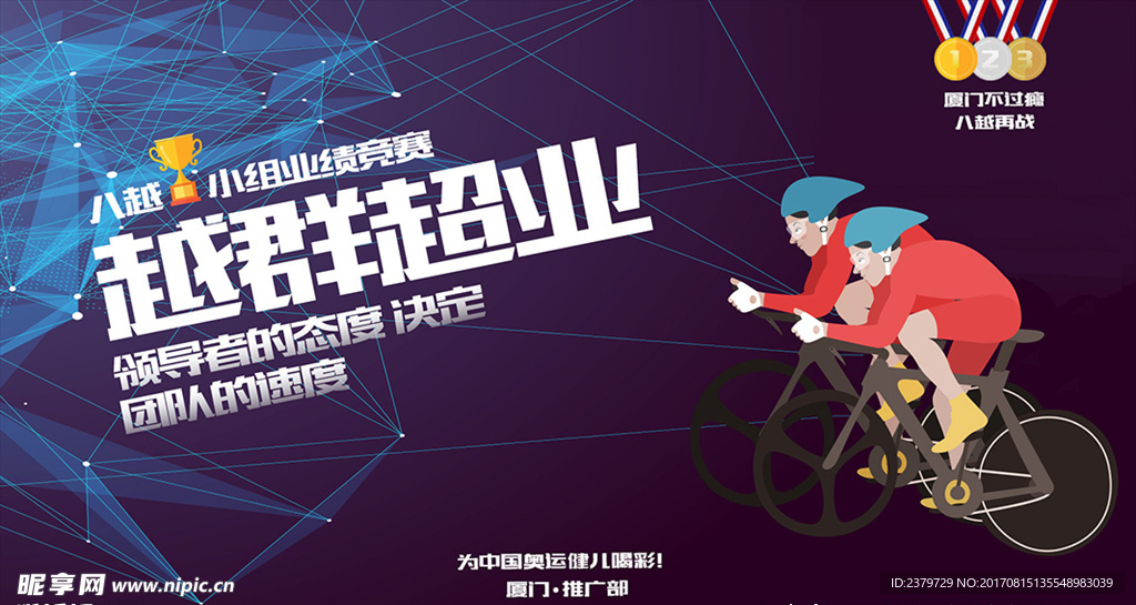 奥运会业绩比赛海报