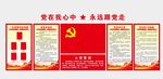 党员活动室