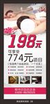 美容养生展架海报设计