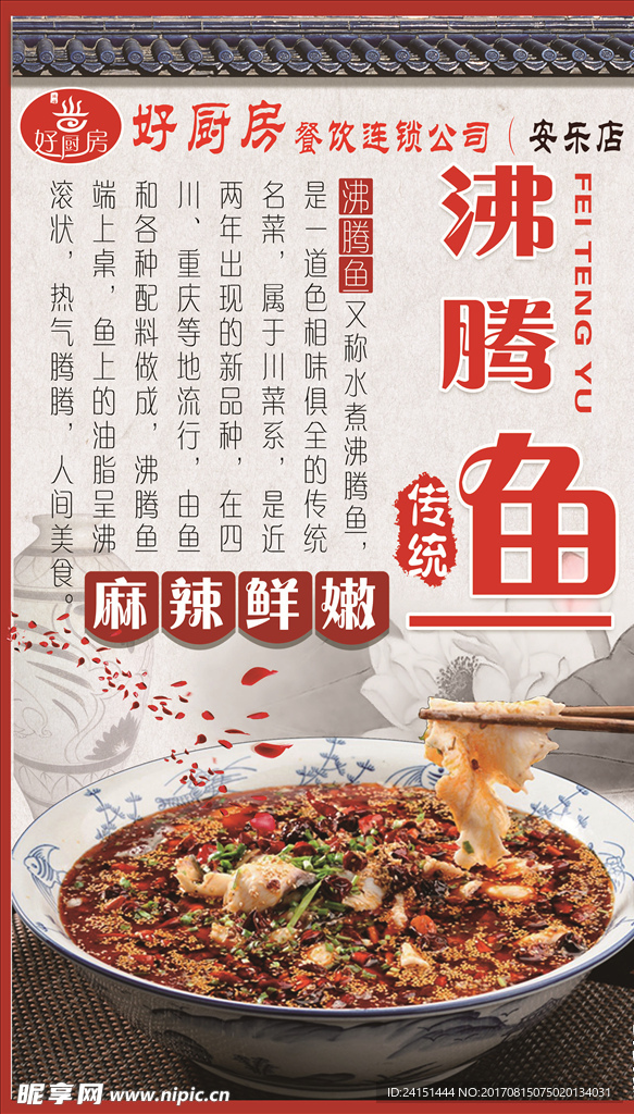 沸腾鱼海报设计