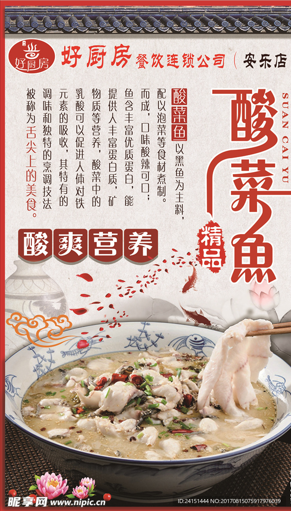 酸菜鱼海报