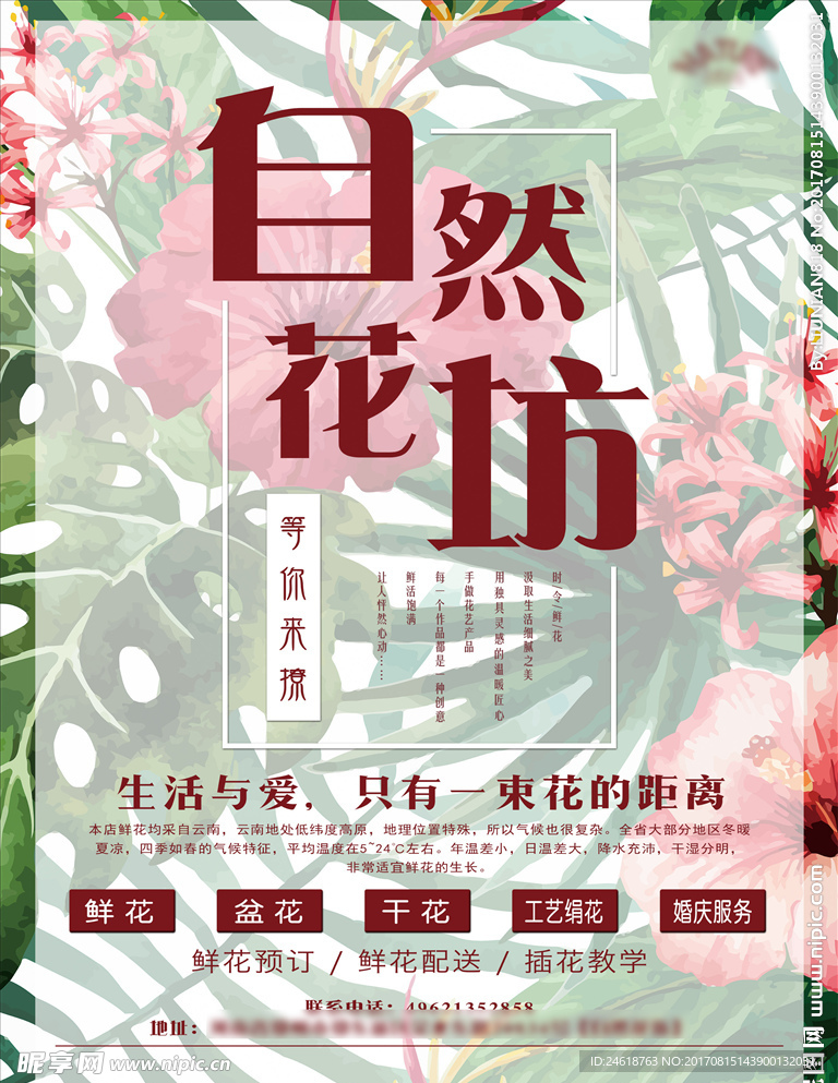 花坊海报