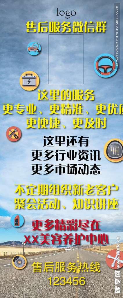 汽车售后微信群易拉宝