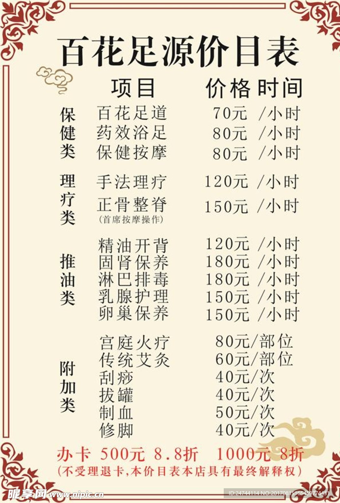 养生价格表