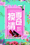 换季清仓 低价先行设计图