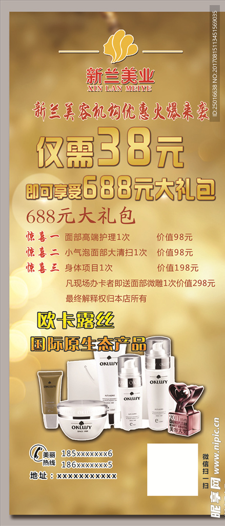 美容展架