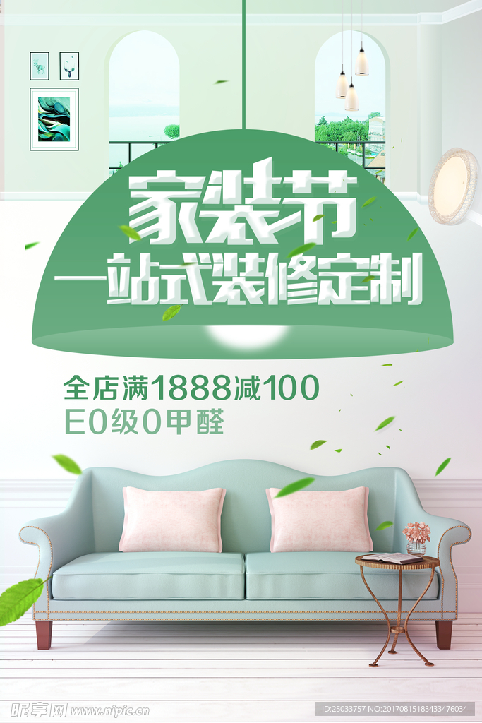 装修定制宣传海报背景底纹素材