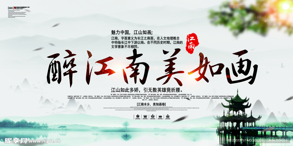 江南水乡宣传海报背景底纹素材