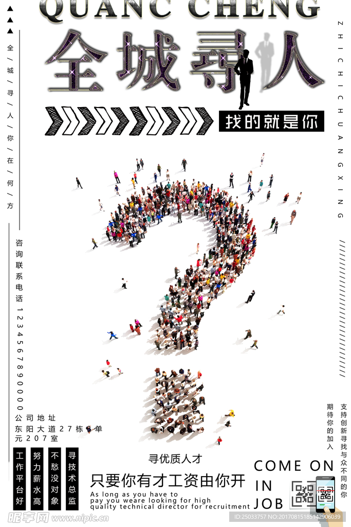 创意招聘宣传海报背景底纹素材
