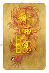 谢师宴