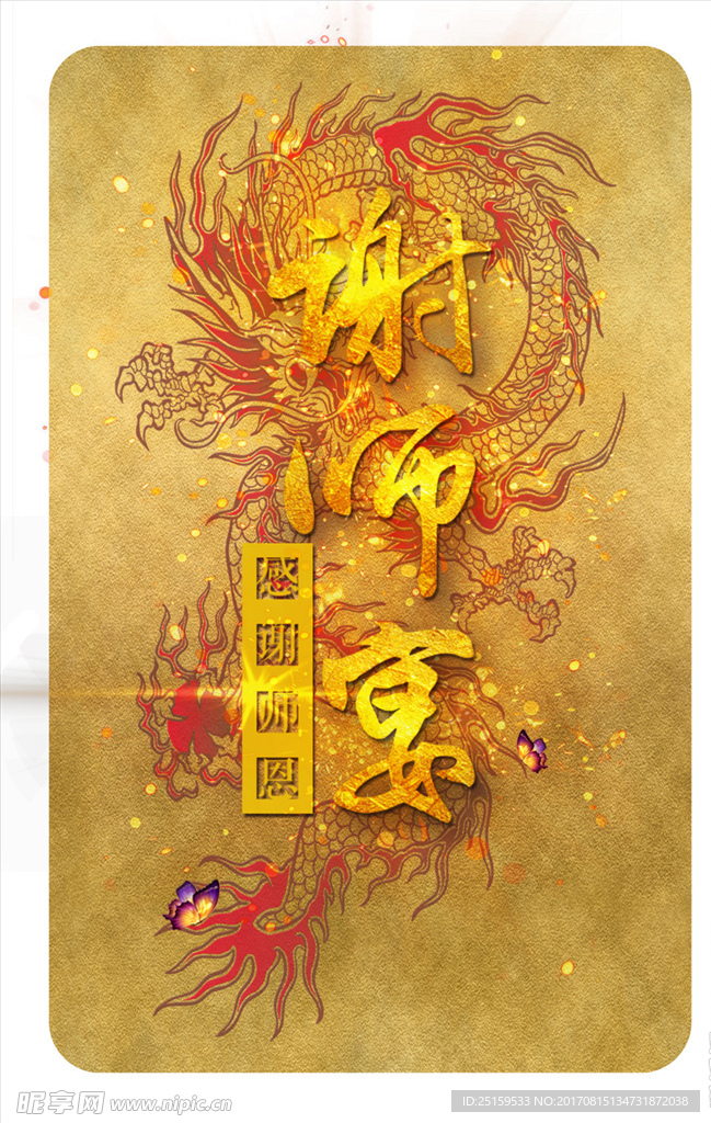 谢师宴