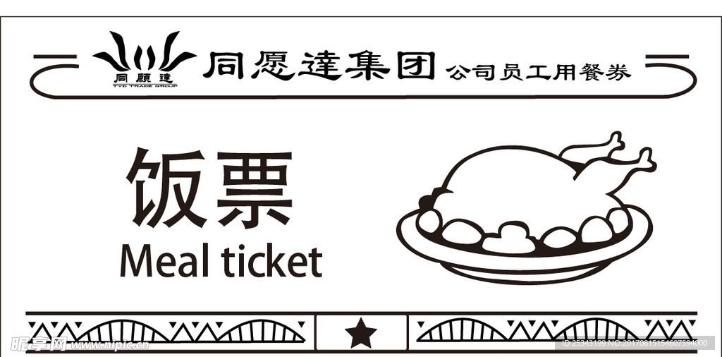 饭票