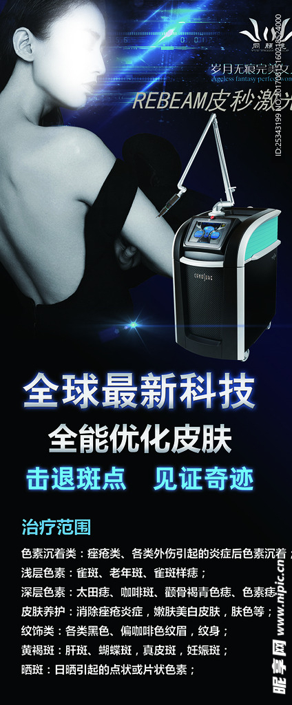 美容展架