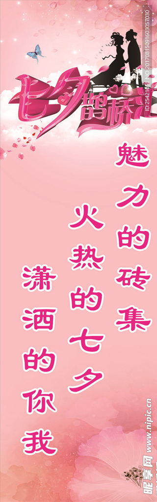 七夕注水旗