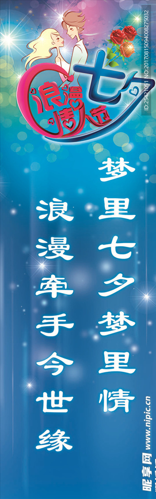 七夕注水旗